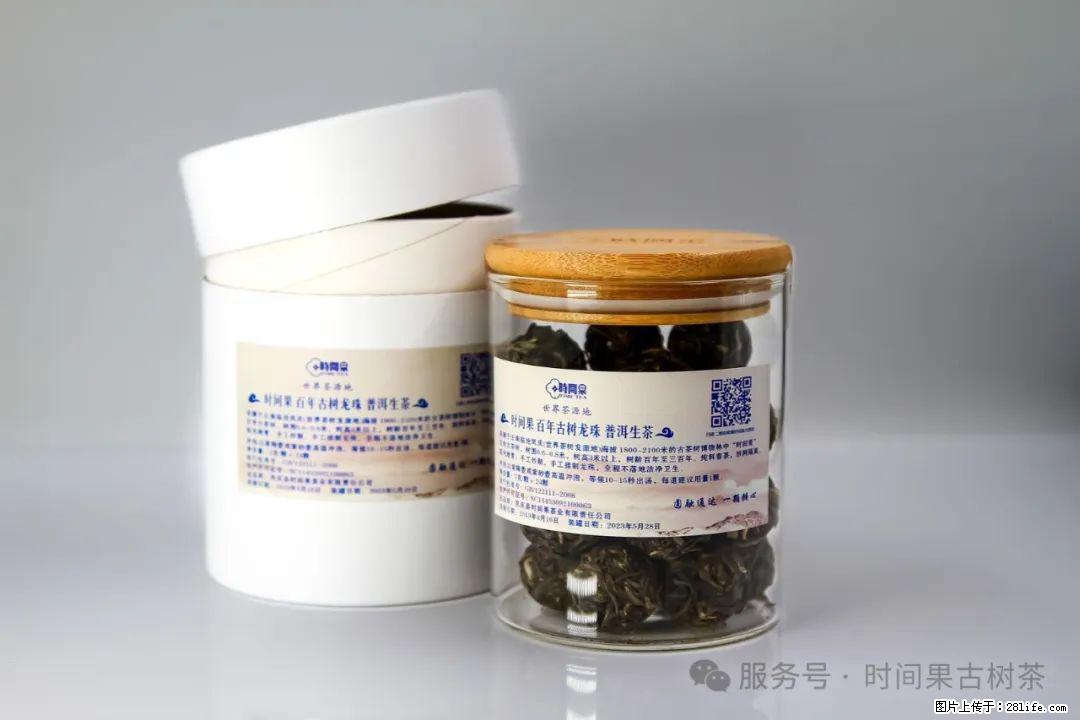 时间果百年古树龙珠普洱生茶 - 购物交流 - 海东生活社区 - 海东28生活网 haidong.28life.com