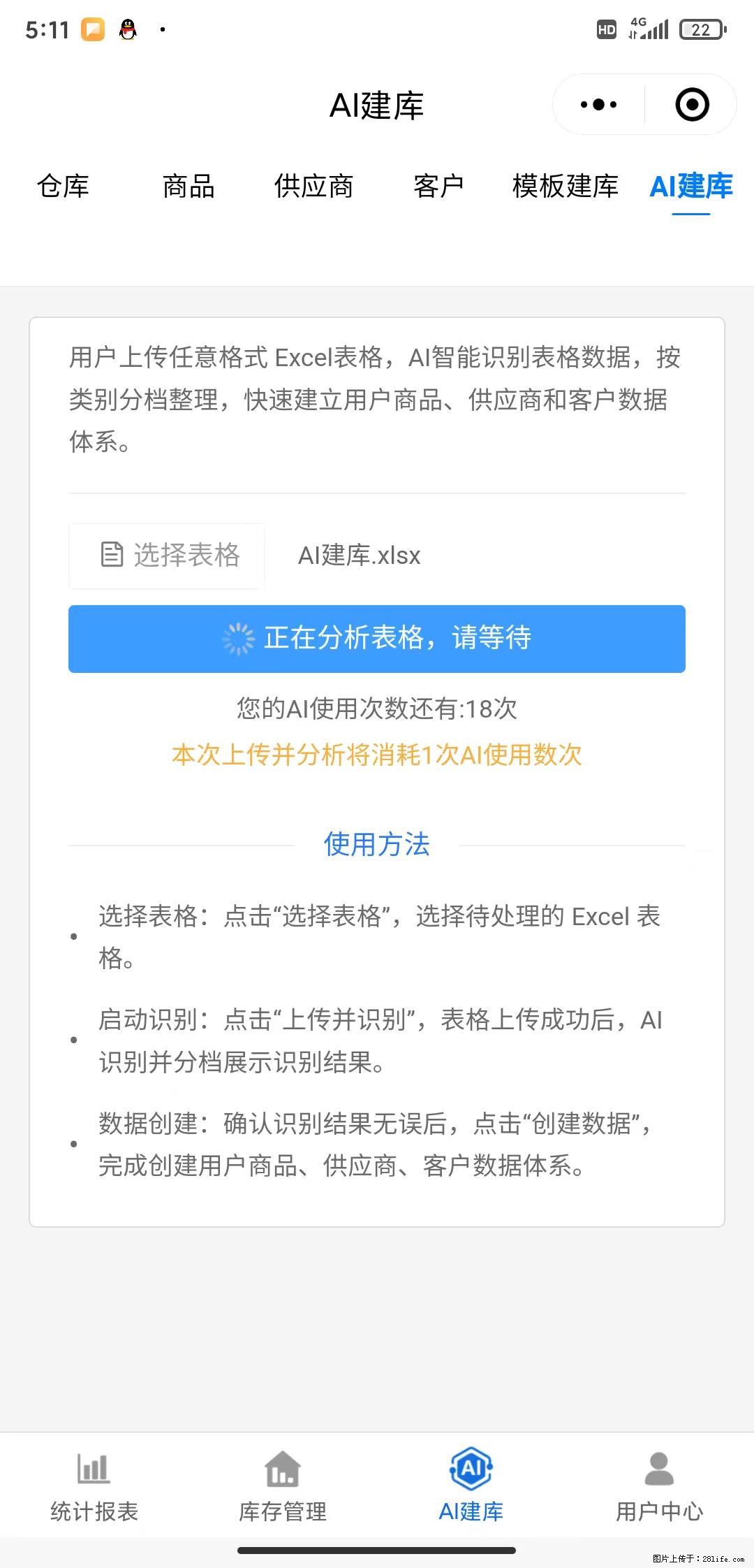 免费的库存管理小程序，欢迎使用 - 网站推广 - 广告专区 - 海东分类信息 - 海东28生活网 haidong.28life.com