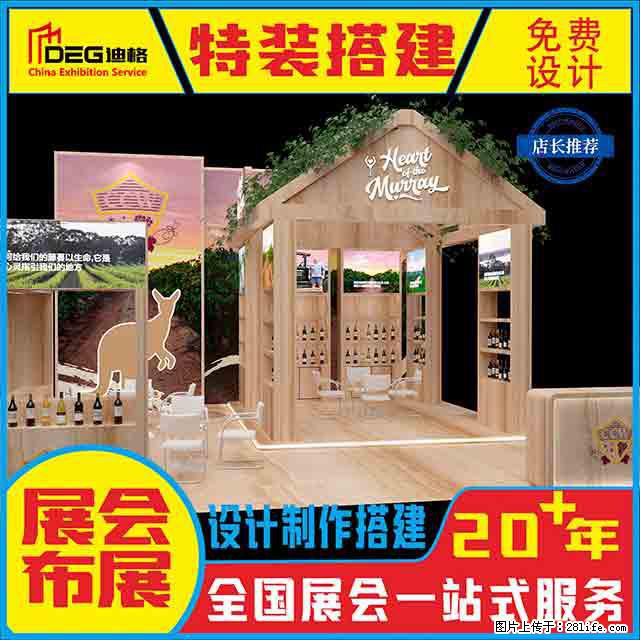提供全国糖酒会特装展台设计搭建服务 - 网站推广 - 广告专区 - 海东分类信息 - 海东28生活网 haidong.28life.com