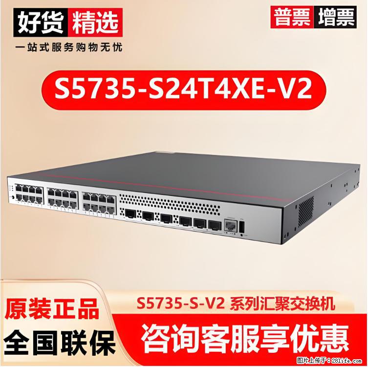 供应华为S5735-S24T4XE-V2交换机 - 网络相关 - 电脑网络 - 海东分类信息 - 海东28生活网 haidong.28life.com