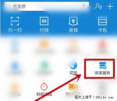 支付宝商家如何取消无意中设置的“发钱提醒”功能? - 海东生活资讯 - 海东28生活网 haidong.28life.com