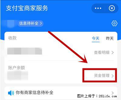 支付宝商家如何取消无意中设置的“发钱提醒”功能? - 海东生活资讯 - 海东28生活网 haidong.28life.com
