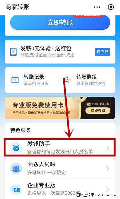 支付宝商家如何取消无意中设置的“发钱提醒”功能? - 海东生活资讯 - 海东28生活网 haidong.28life.com