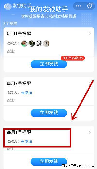 支付宝商家如何取消无意中设置的“发钱提醒”功能? - 海东生活资讯 - 海东28生活网 haidong.28life.com