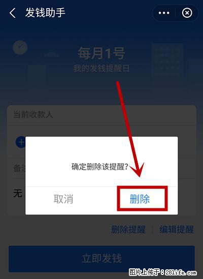 支付宝商家如何取消无意中设置的“发钱提醒”功能? - 海东生活资讯 - 海东28生活网 haidong.28life.com