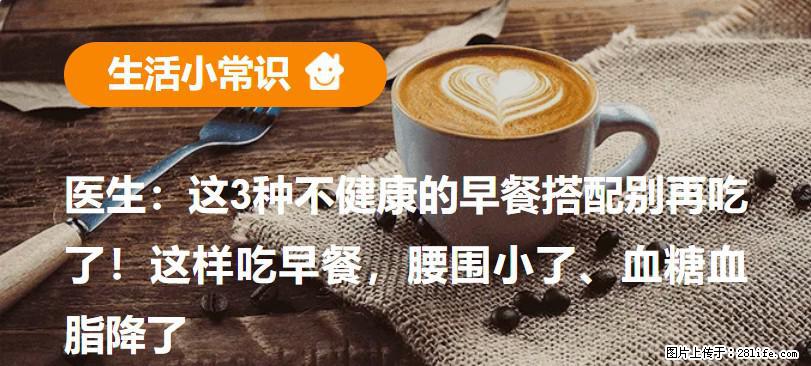 医生：这3种不健康的早餐搭配别再吃了！这样吃早餐，腰围小了、血糖血脂降了 - 海东生活资讯 - 海东28生活网 haidong.28life.com