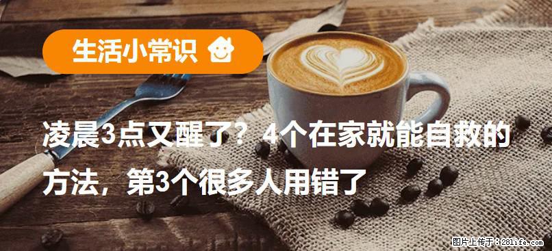 凌晨3点又醒了？4个在家就能自救的方法，第3个很多人用错了 - 海东生活资讯 - 海东28生活网 haidong.28life.com