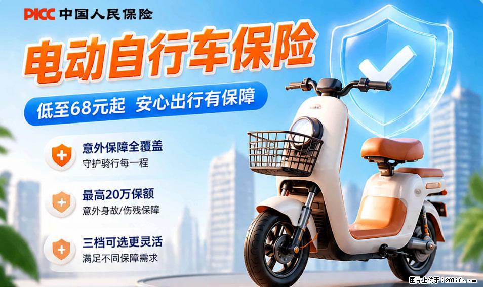 【骑行保障】安全骑行，保障随行！电动车专属保险上线啦！ - 海东生活资讯 - 海东28生活网 haidong.28life.com